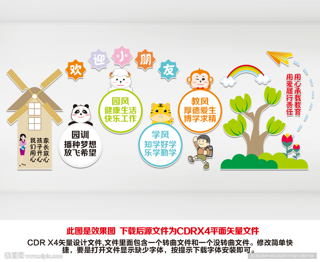 幼儿园