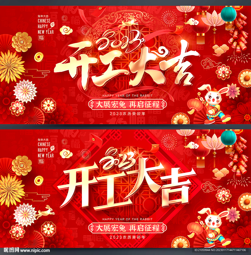 开工大吉