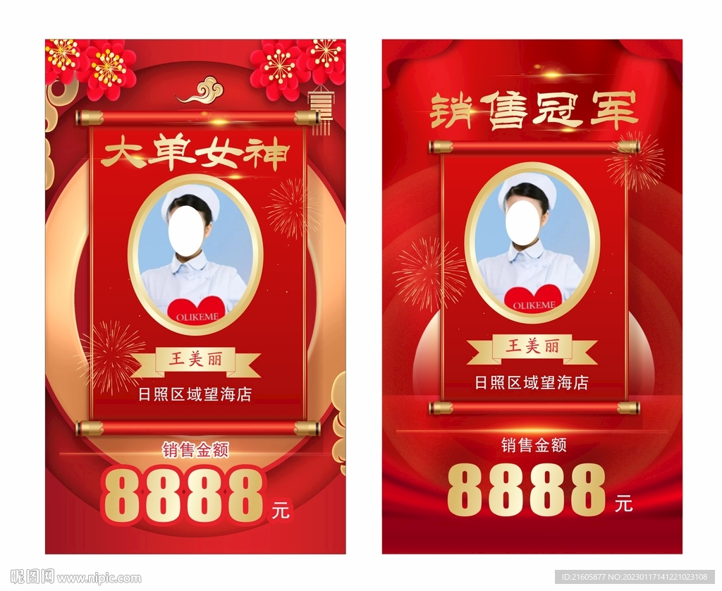 销售冠军