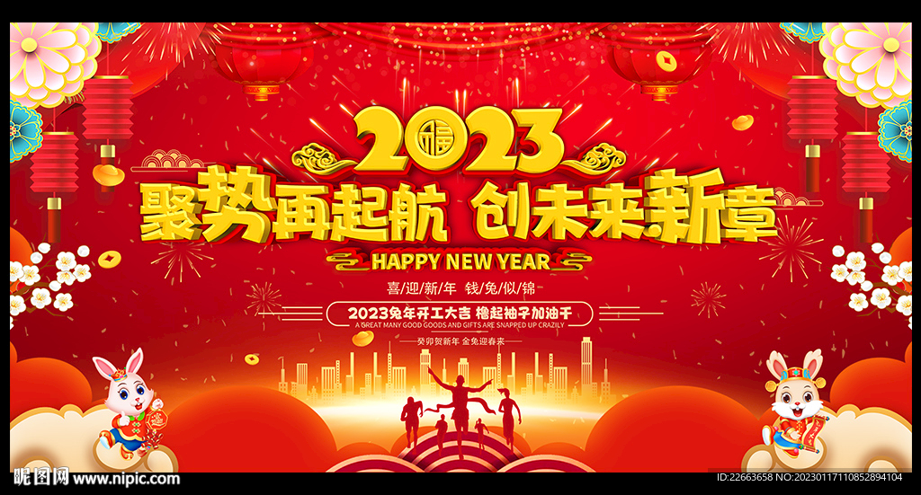 2023年红色年会背景