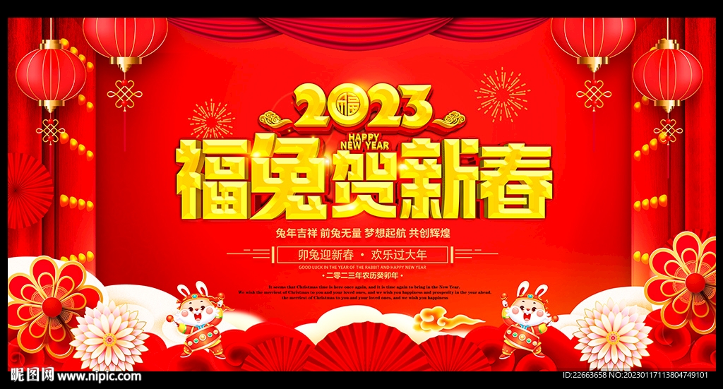 2023新年