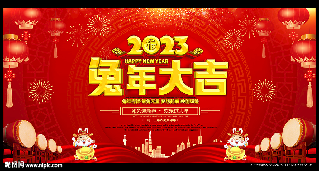 兔年大吉