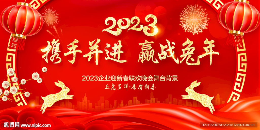 年会