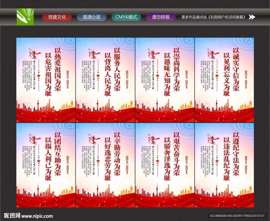 八荣八耻