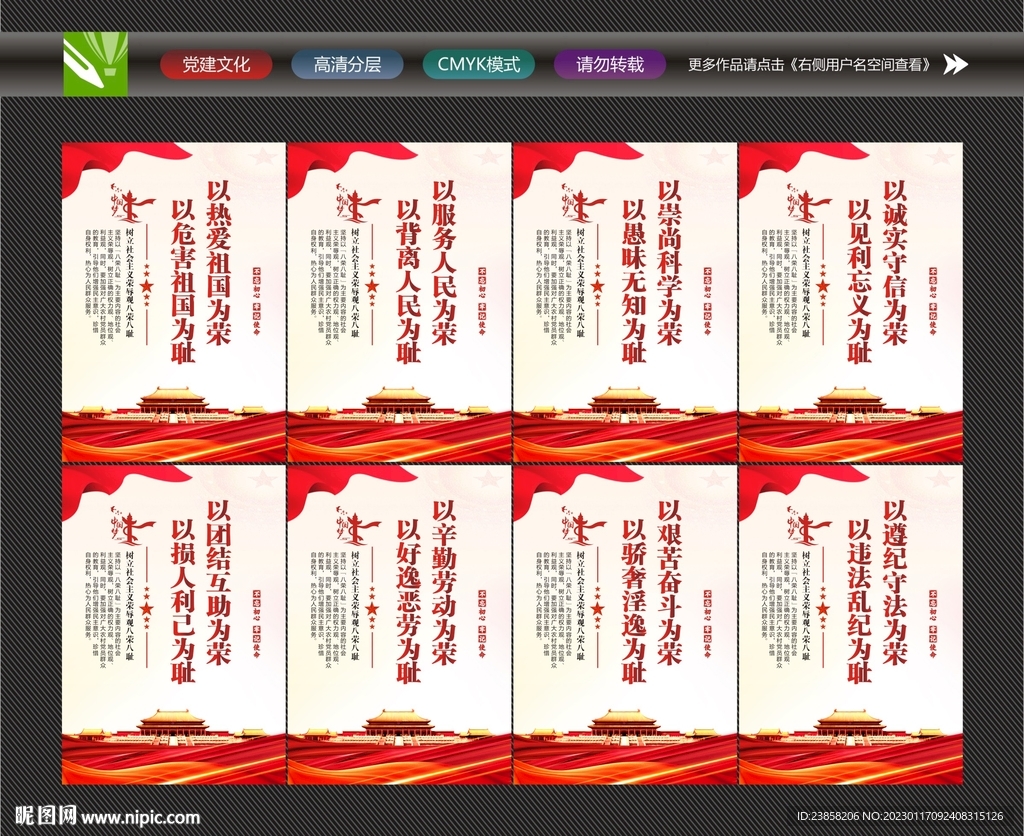 八荣八耻