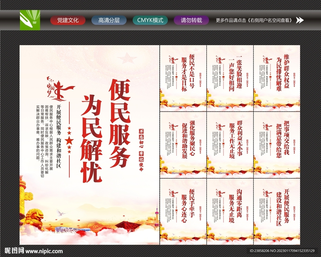 便民服务展板
