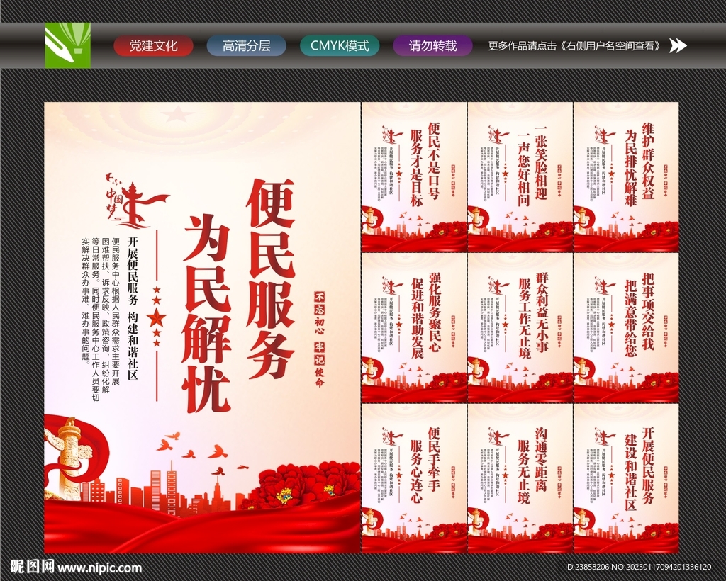 便民服务展板