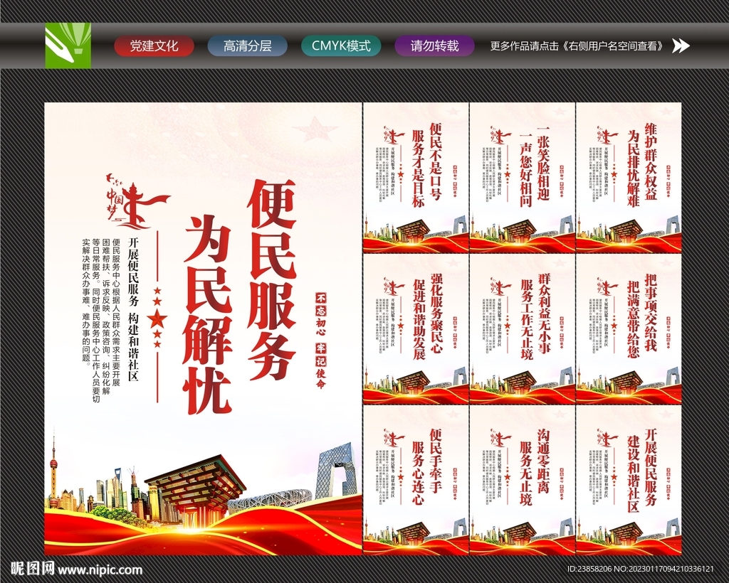 便民服务展板