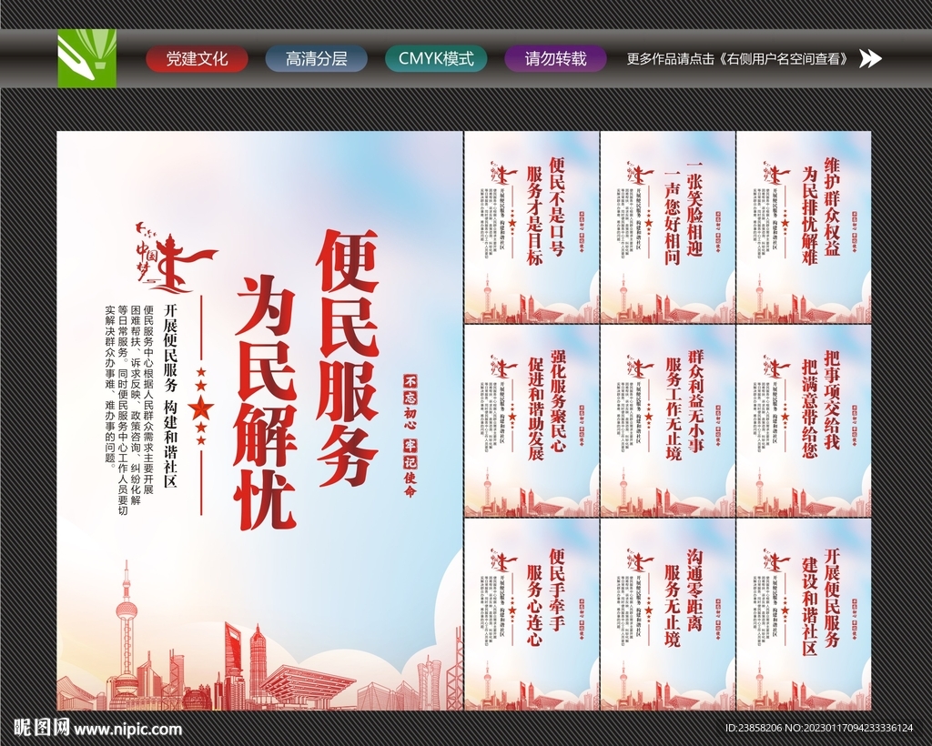 便民服务展板