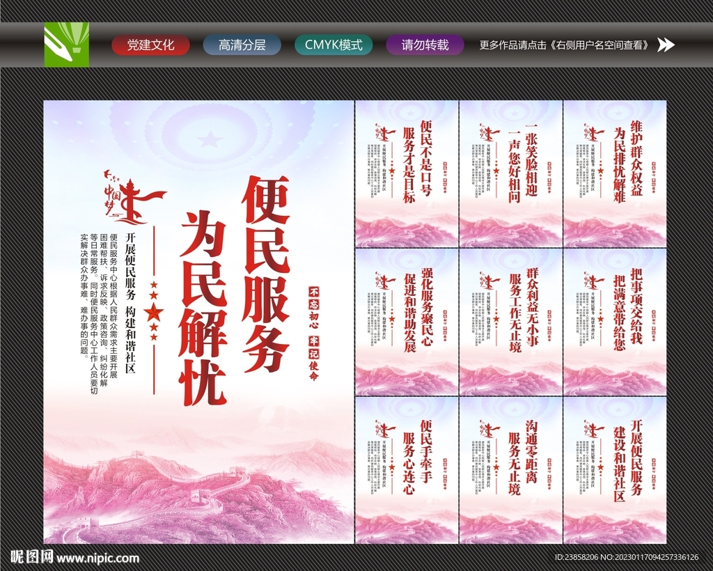 便民服务展板