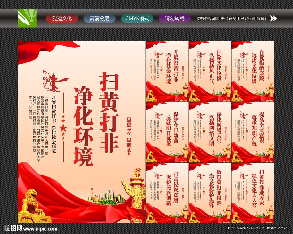 打黄打非