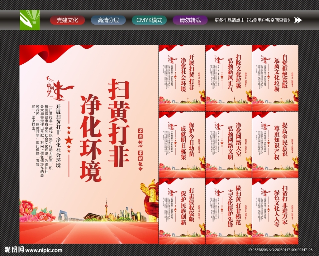 打黄打非
