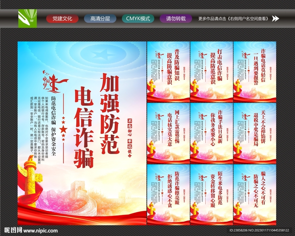 打击电信诈骗