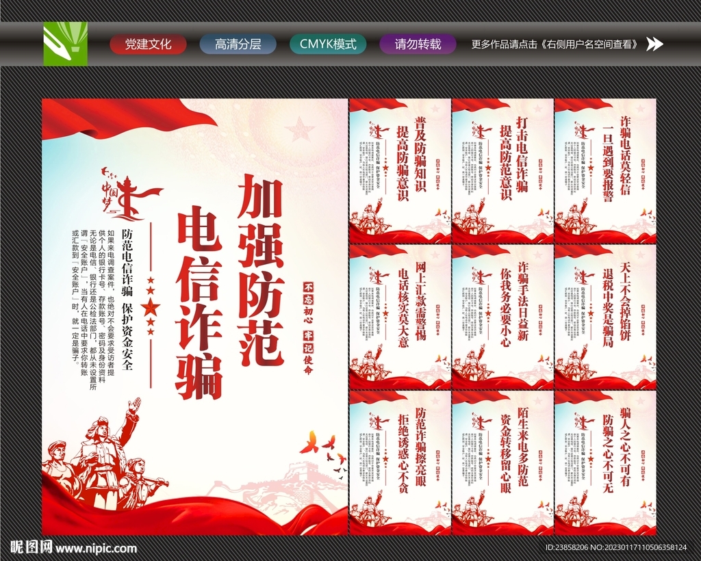 防范电信诈骗