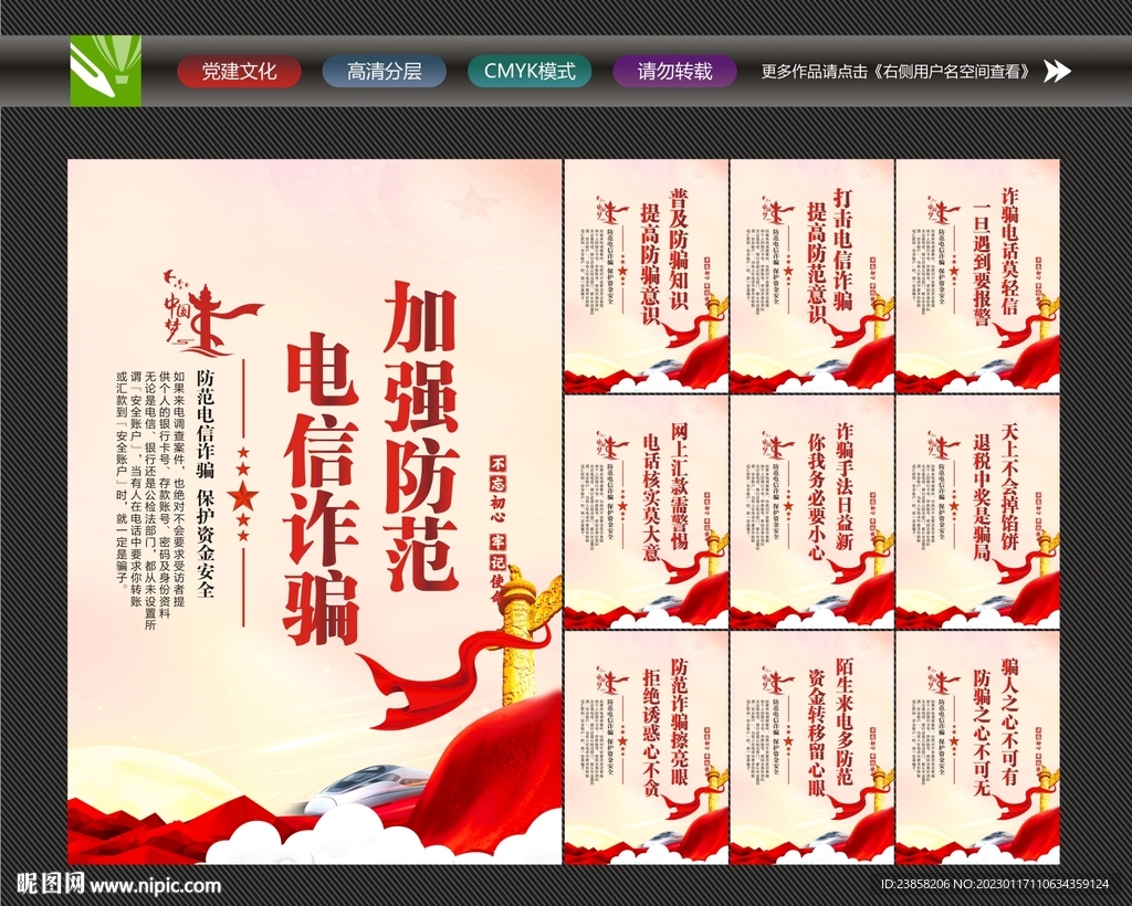 电信诈骗