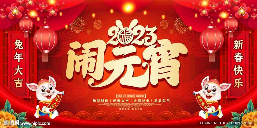 闹元宵
