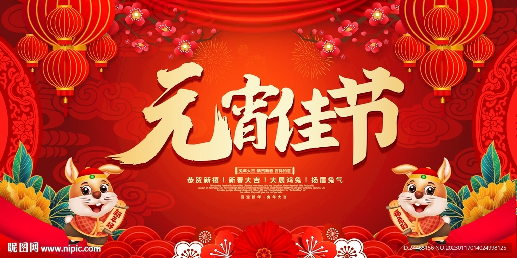 元宵佳节