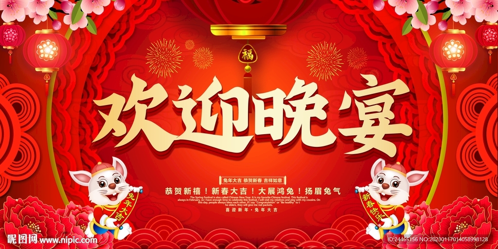 欢迎晚宴