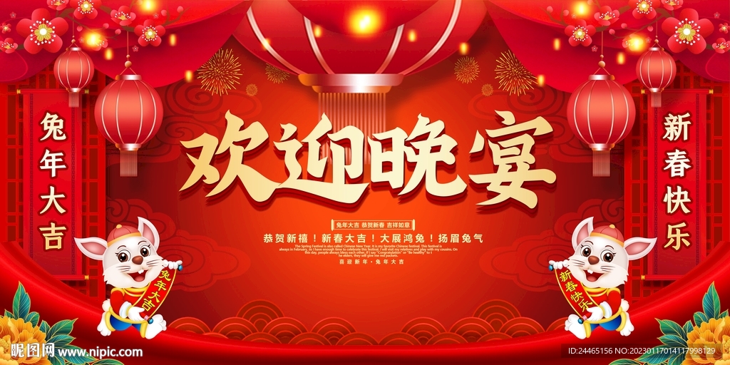 欢迎晚宴