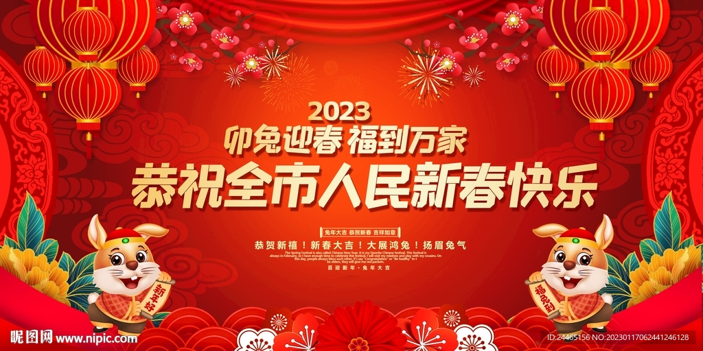 2023拜年