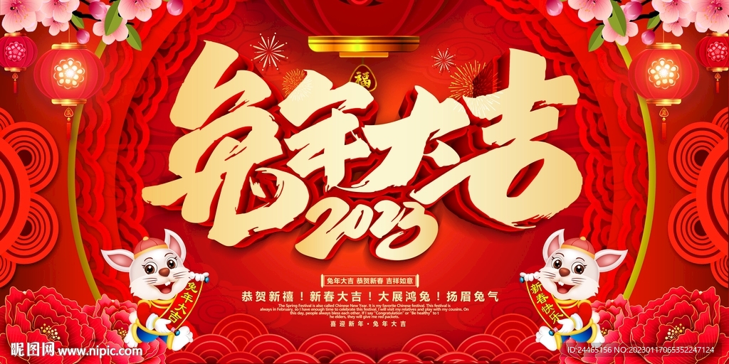 2023兔年