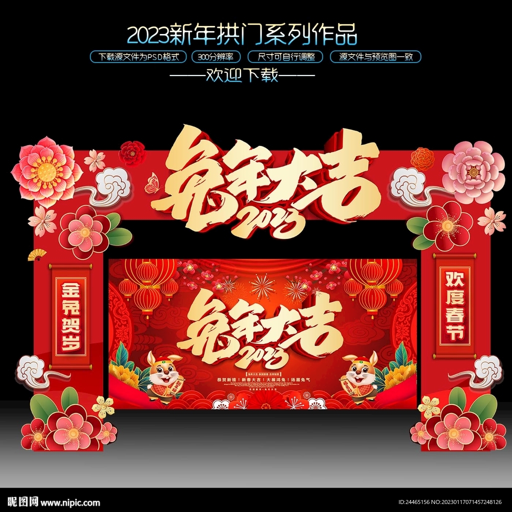 春节门头