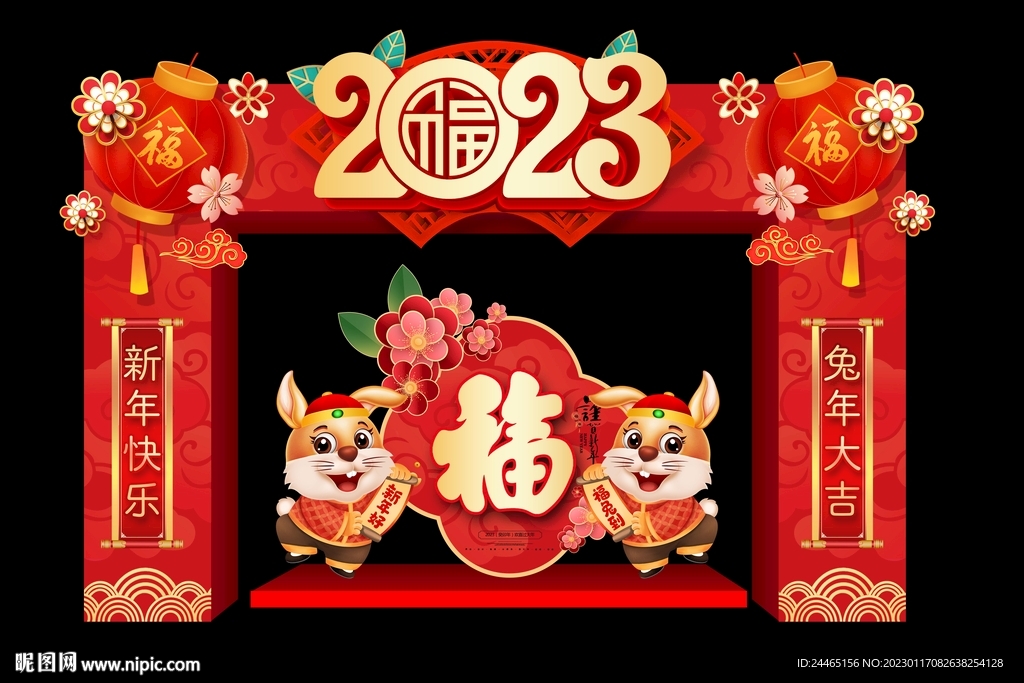 2023新年门头