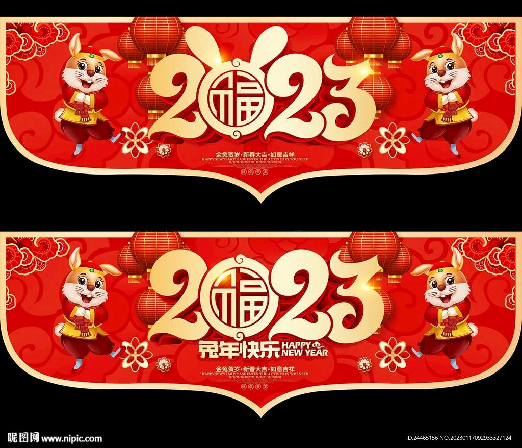新年吊旗