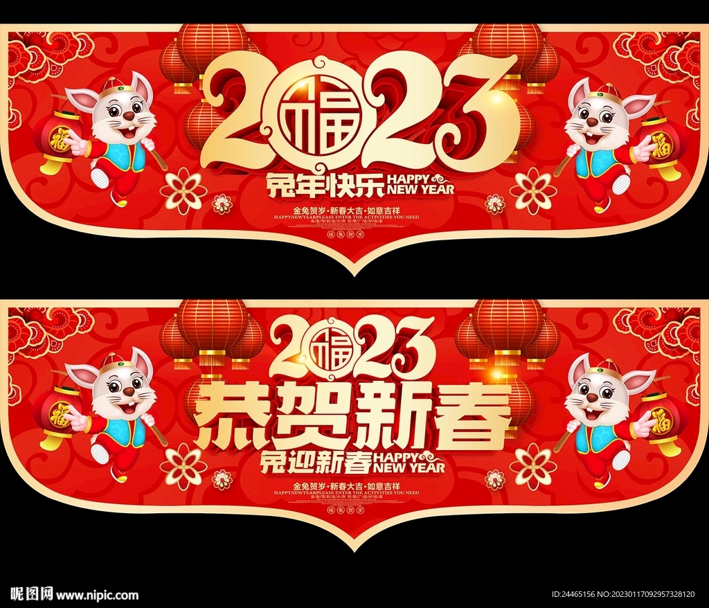 2023春节吊旗