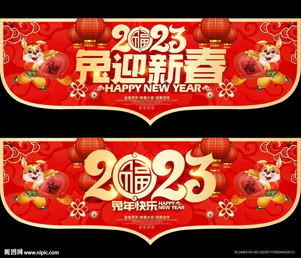 新年吊旗