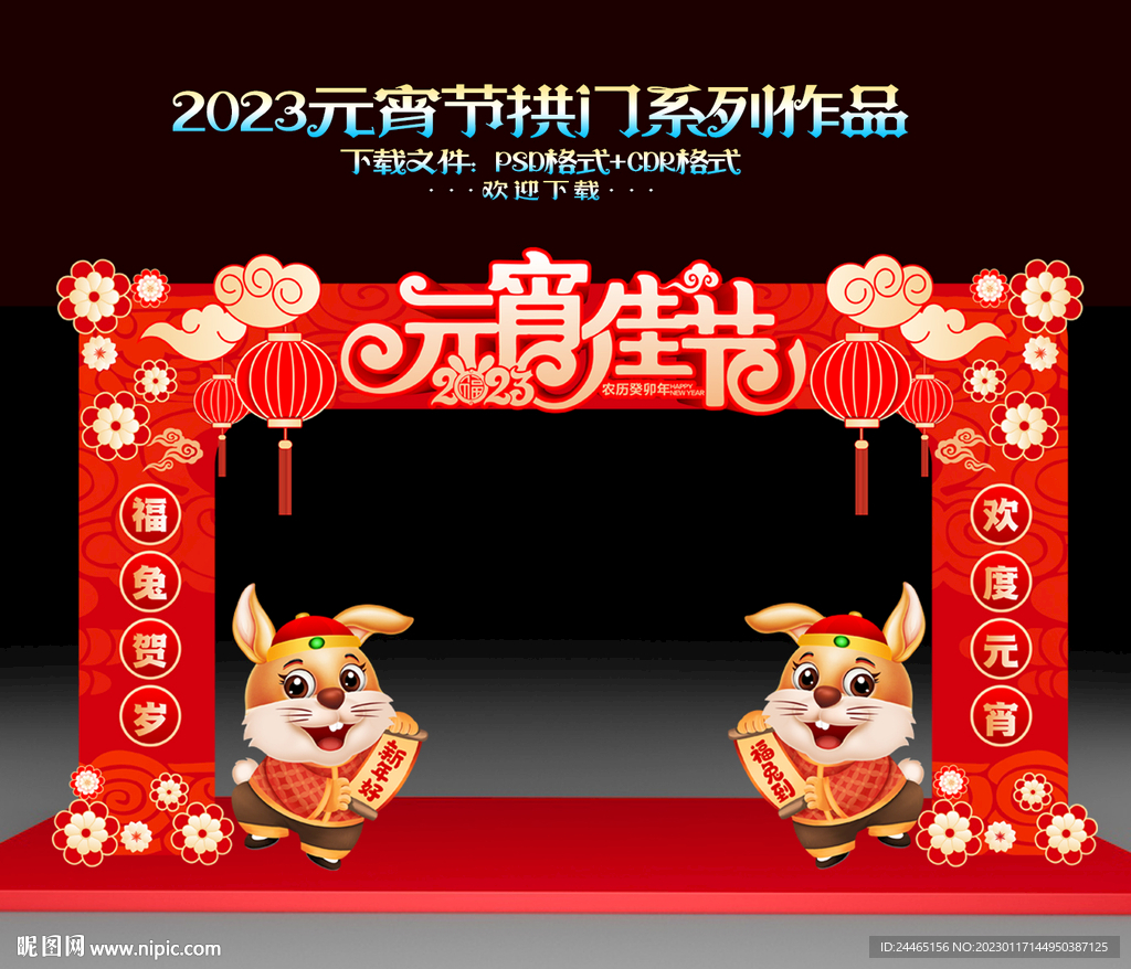 元宵节拱门