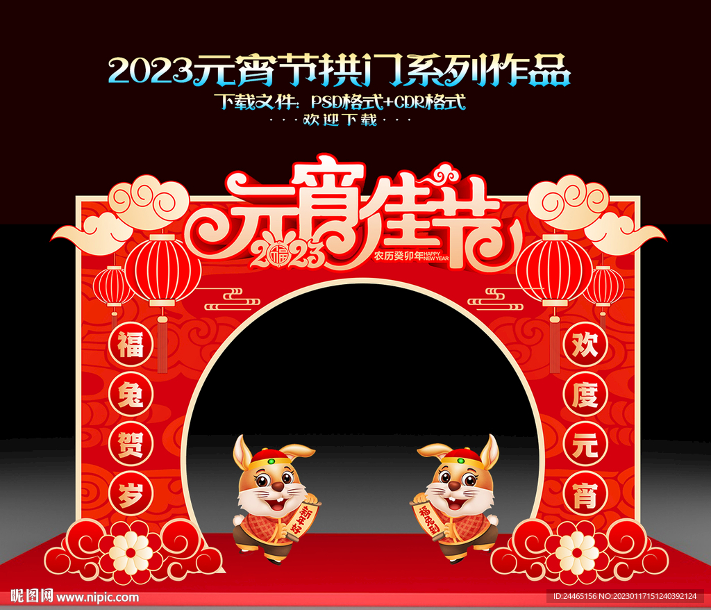 元宵节门头