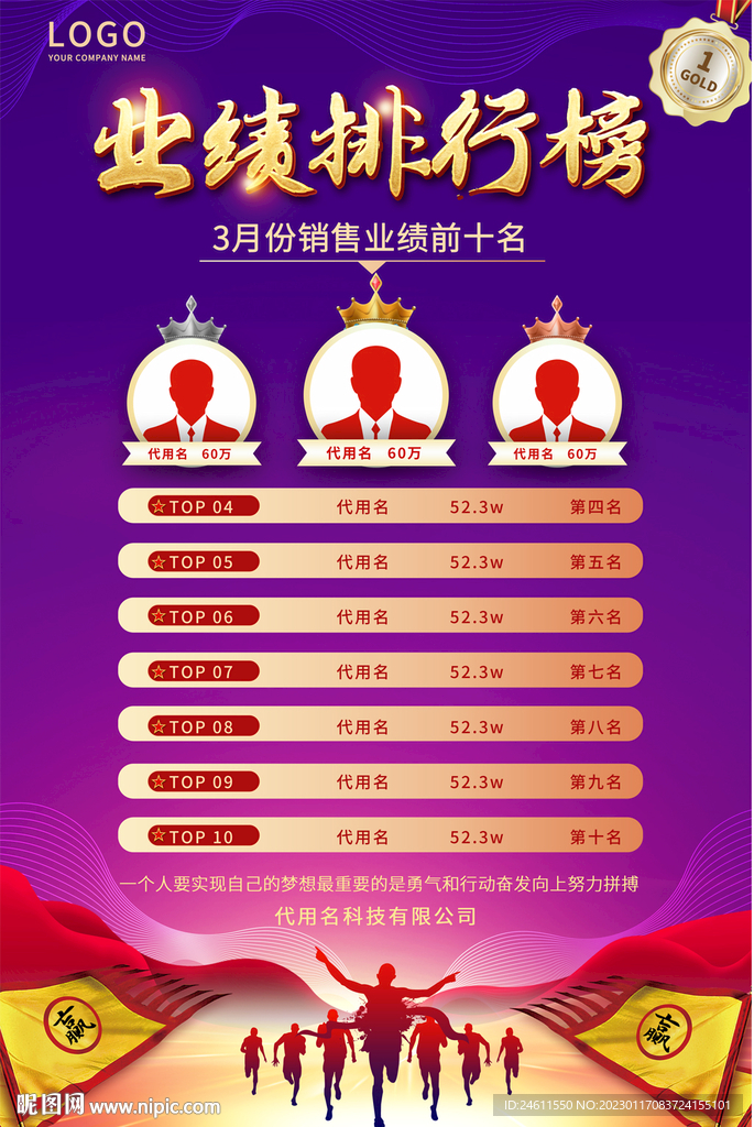 销售业绩排行榜海报