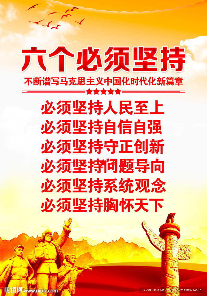 六个必须坚持