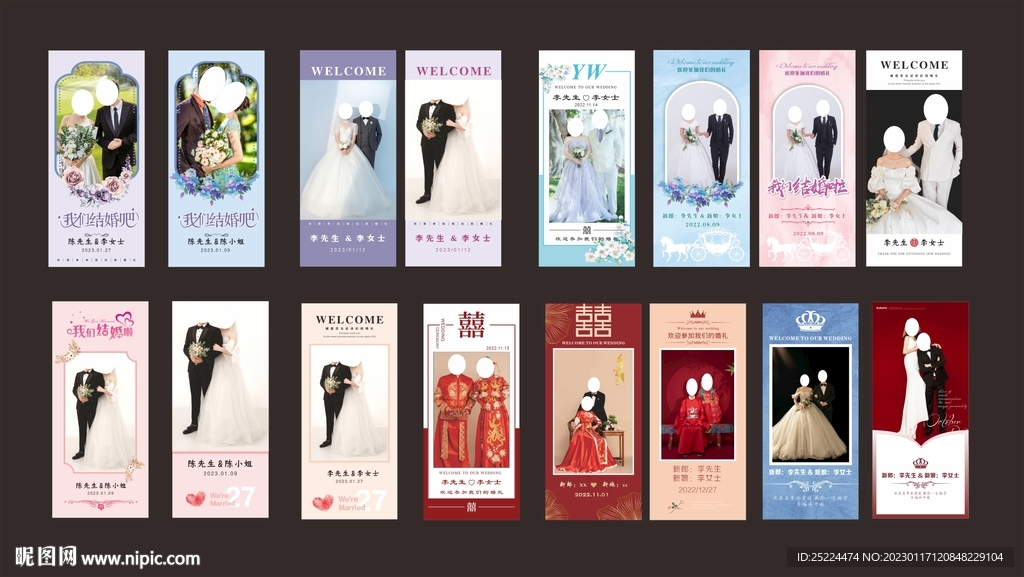 婚礼展架合集