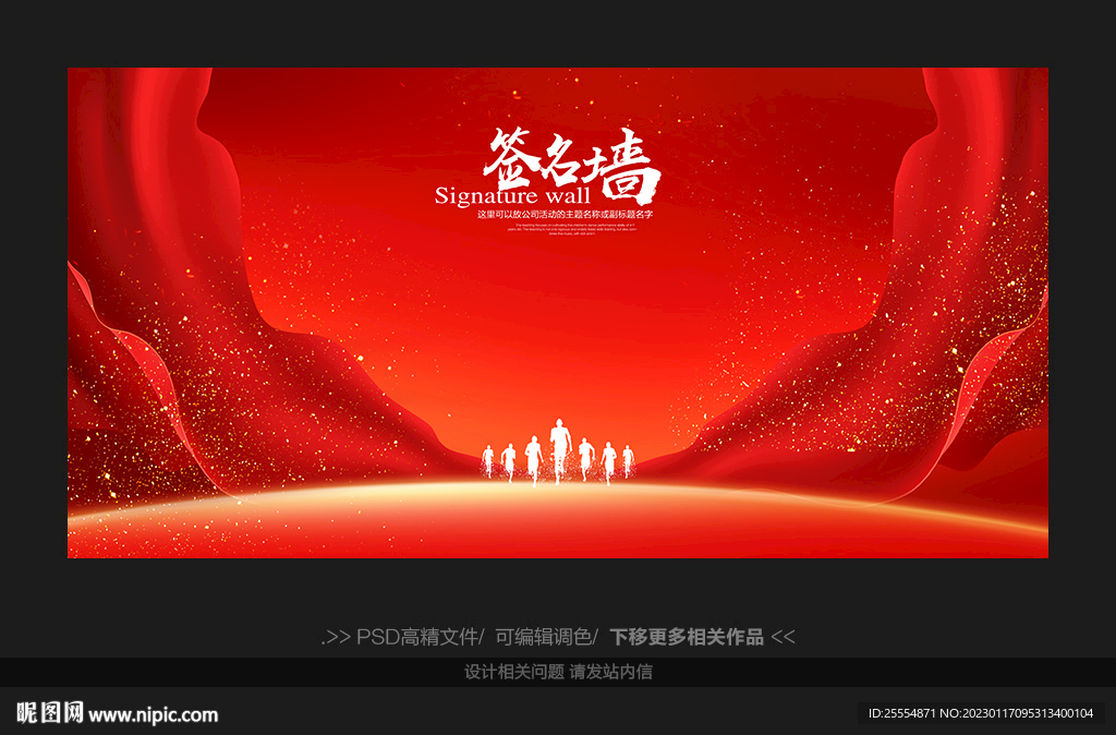 红色签名墙