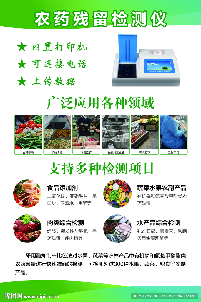 农药残留检测仪