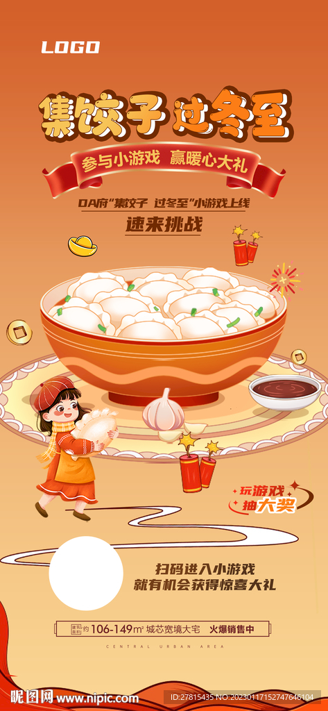 饺子游戏