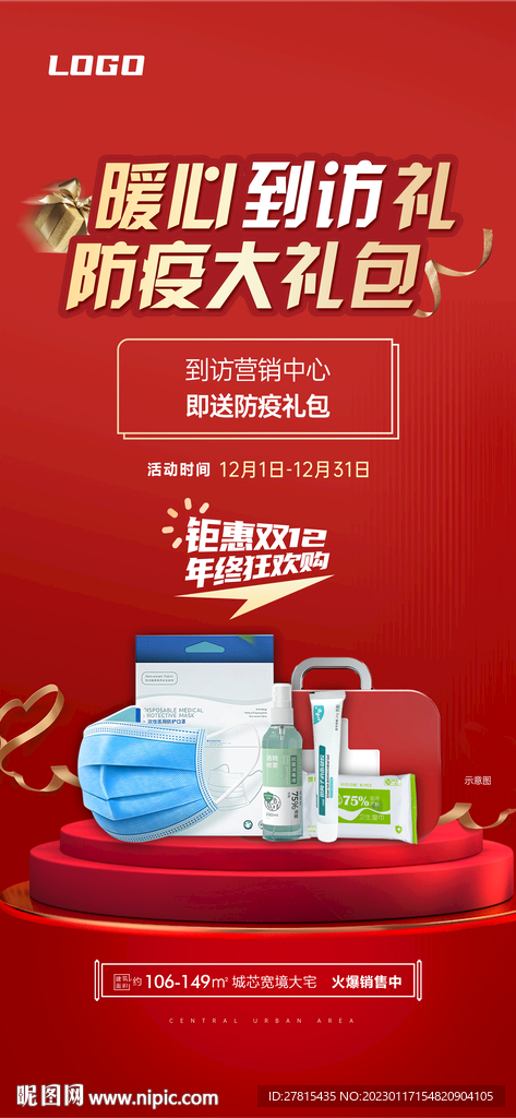 到访礼