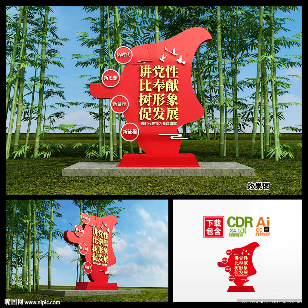 党建标语讲党性雕塑党支部图片