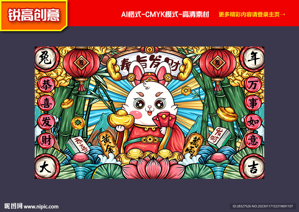 国潮兔年 新年海报