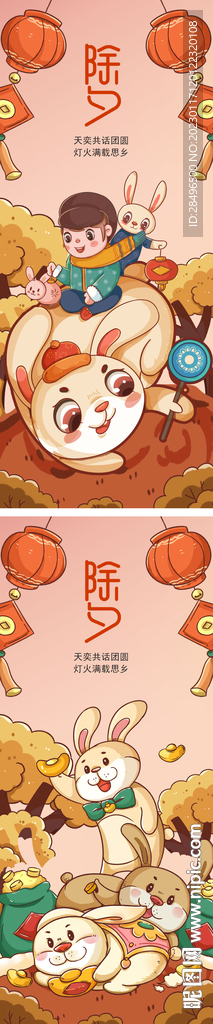 除夕插画海报