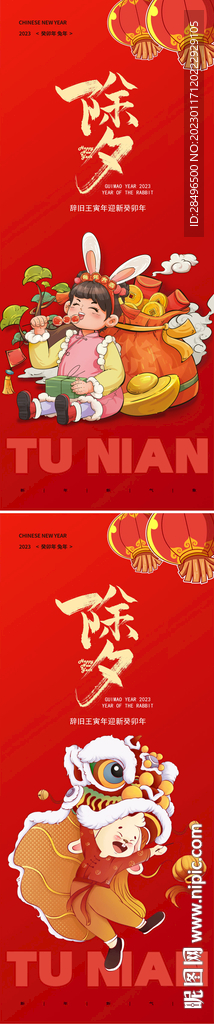 地产兔年除夕海报