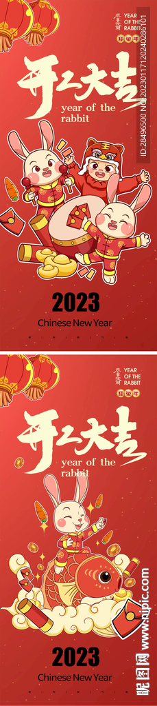 房地产开工大吉喜庆新年海报