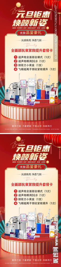 医美双旦新年活动政策海报