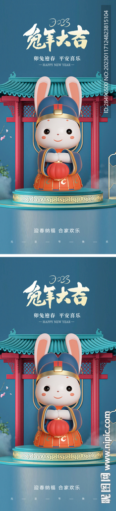 2023兔年元旦年俗系列海报