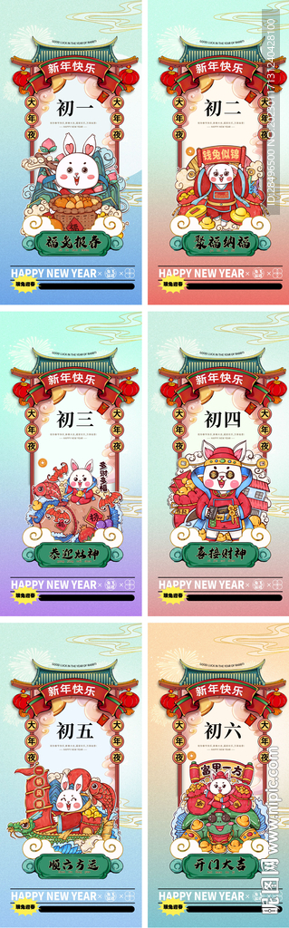 2023兔年年俗系列海报