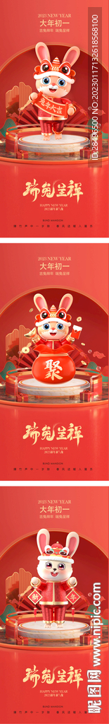 2023兔年元旦年俗系列海报