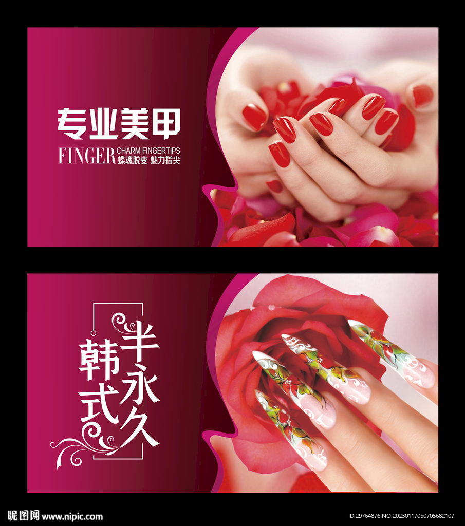 专业美甲展板