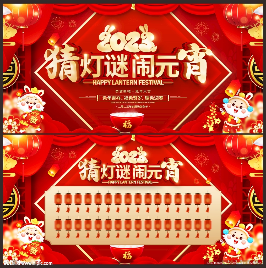 闹元宵猜灯谜